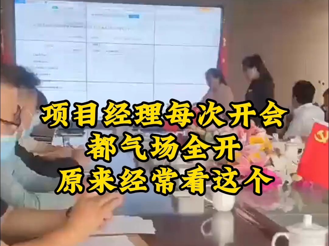 项目经理每次开会都气场全开,原来人有这个项目经理手册哔哩哔哩bilibili