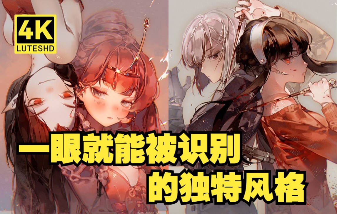 〖宝藏画师〗"一眼就能被识别的独特风格"—画师河CY哔哩哔哩bilibili