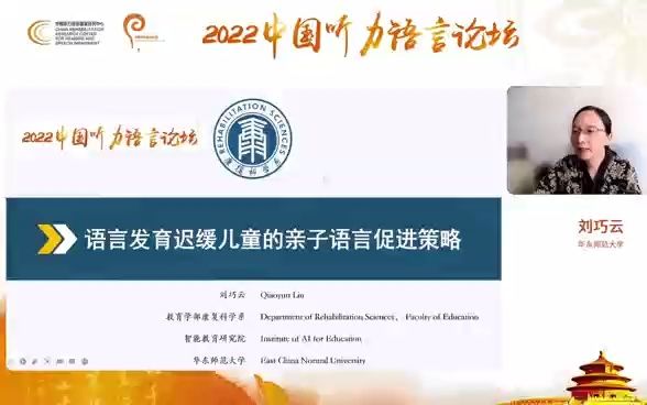 华东师范大学刘巧云:语言发育迟缓儿童亲子语言沟通的促进策略哔哩哔哩bilibili