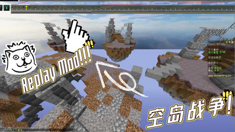 当你玩空岛战争时用replay Mod录制 哔哩哔哩