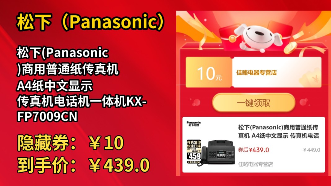 [155天新低]松下(Panasonic)商用普通纸传真机 A4纸中文显示 传真机电话机一体机KXFP7009CN 7009中文面板黑色哔哩哔哩bilibili