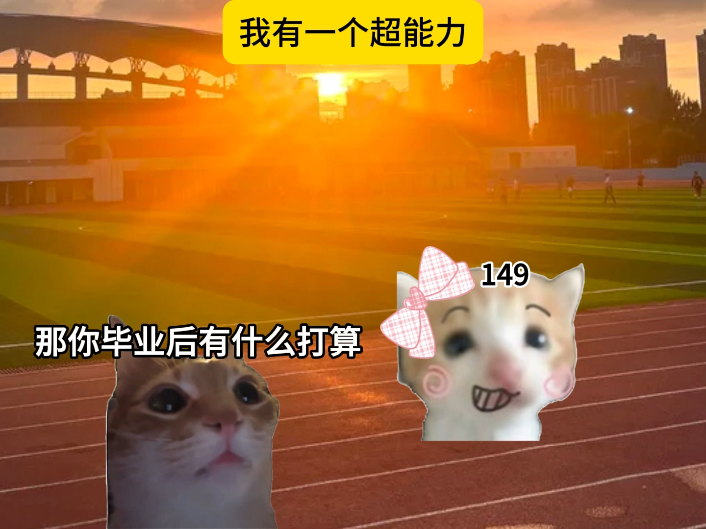 我有一个超能力