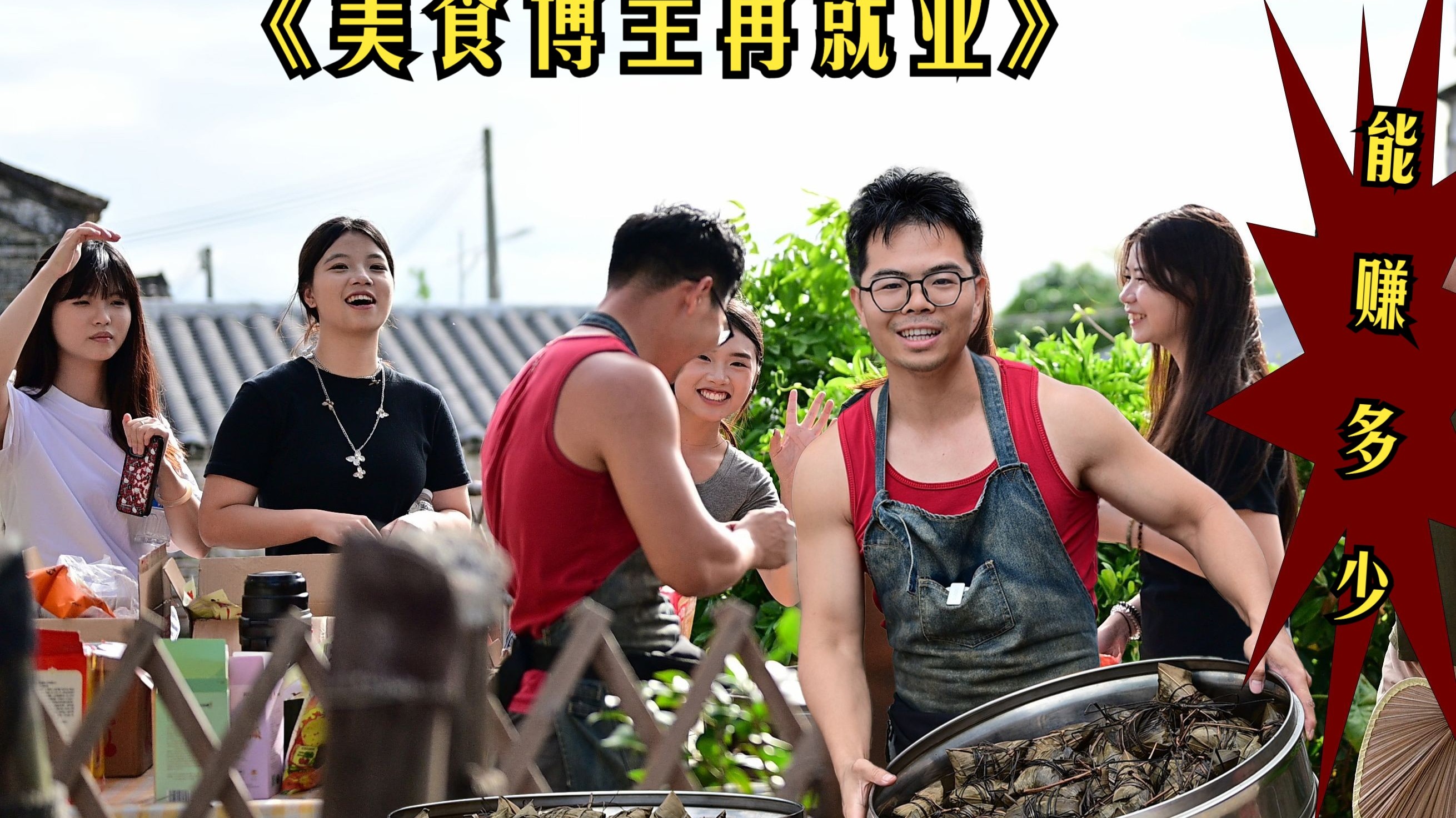 花300块钱包100条粽子去摆地摊，到底能赚多少钱-在下猪肉佬-在下猪肉佬-哔哩哔哩视频