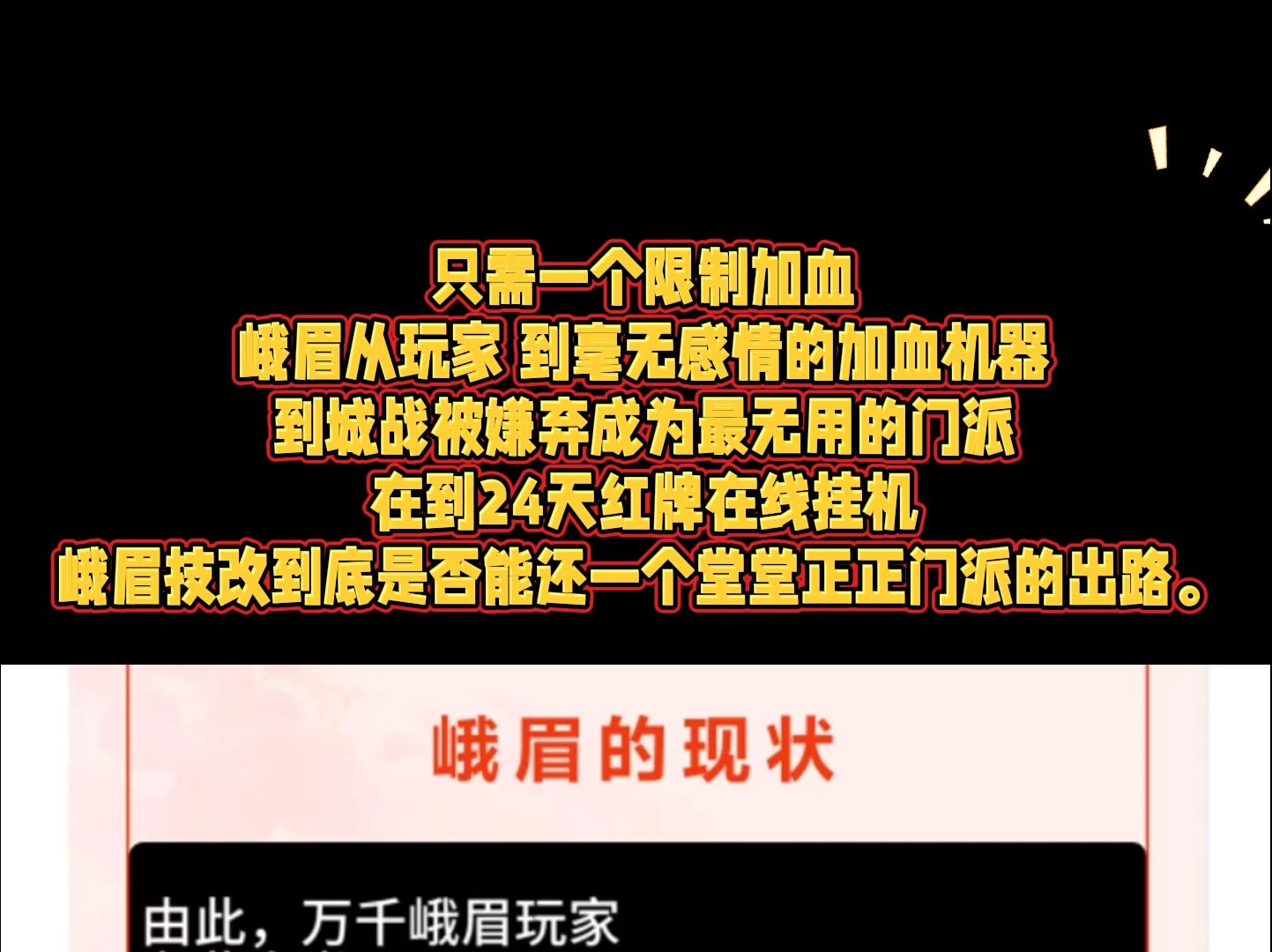 峨眉再次发声,为了最后一滴蓝.请求峨眉技改还一个堂堂正正门派哔哩哔哩bilibili