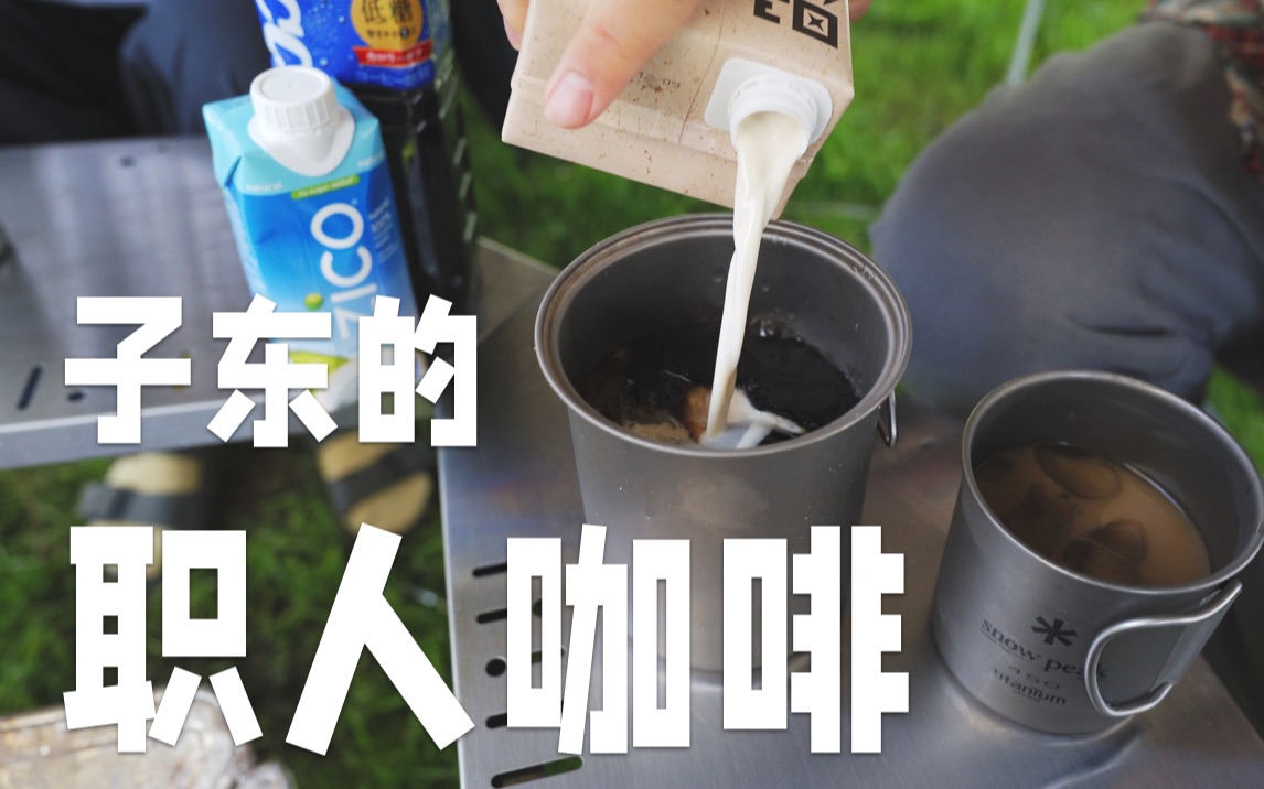 职人咖啡|他人的平凡料理