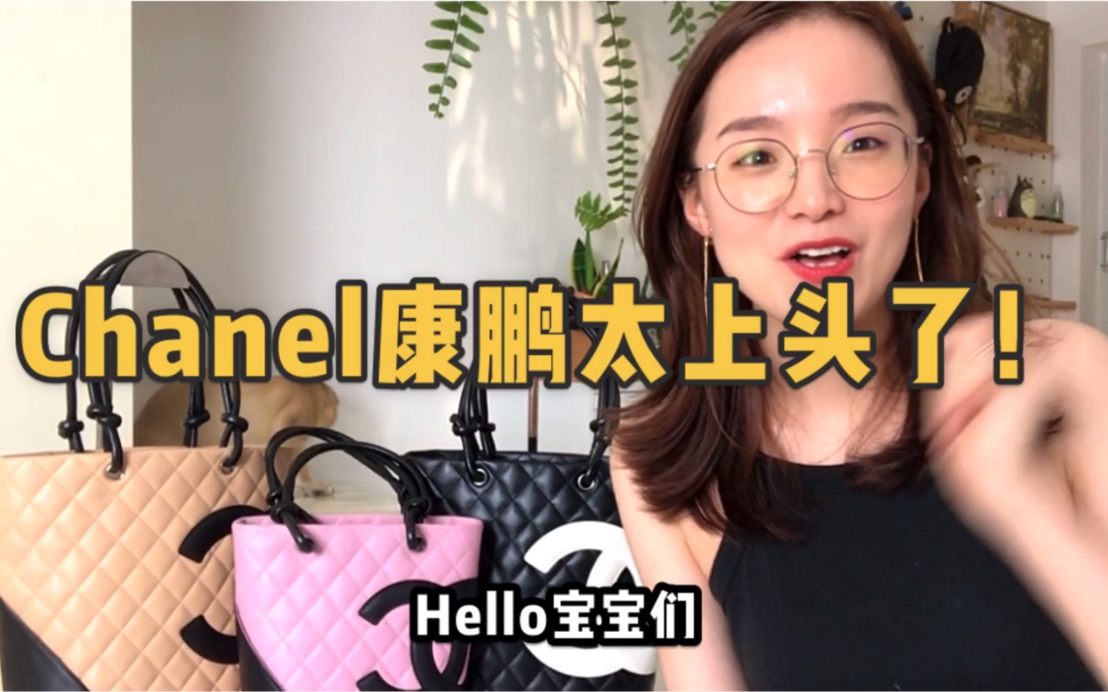 Chanel康鹏系列菜篮子,越小越作越可爱!哔哩哔哩bilibili