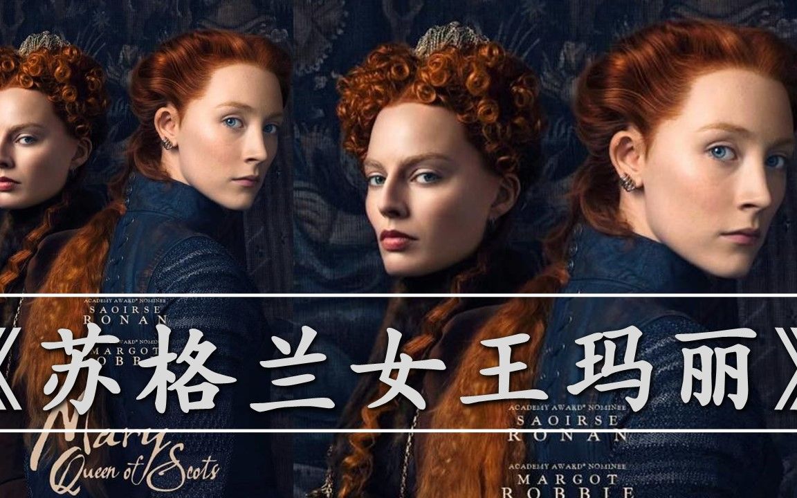 [图]苏格兰女王玛丽|Mary Queen of Scots|英格兰女王伊丽莎白一生的对手|英文有声书|精简版|中英文双语滚动字幕