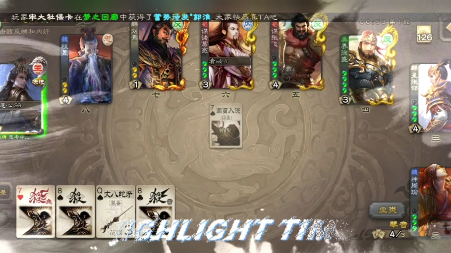 日常存档三国杀神周瑜