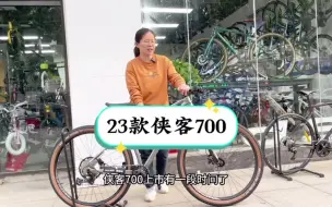 23款侠客700，29寸轮径XC山地车，禧玛诺配置主流单盘12速，前后桶轴 山地车  越野  喜德盛  骑行  爱生活爱骑行