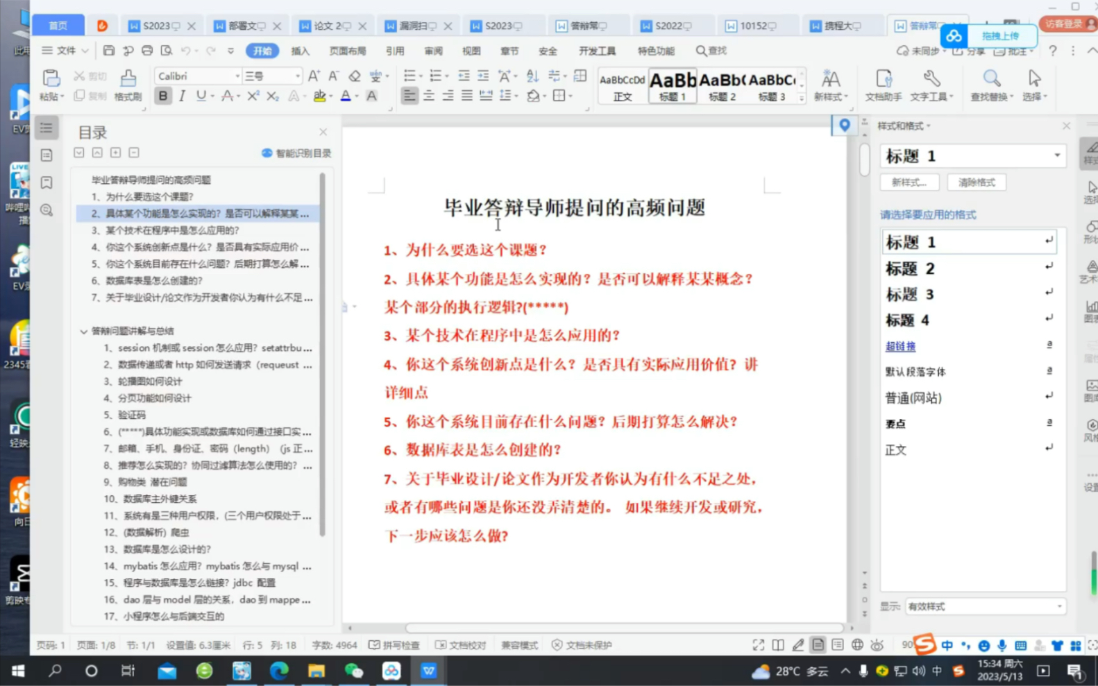 计算机专业毕设答辩问题详解与总结,辅助大家答辩哔哩哔哩bilibili