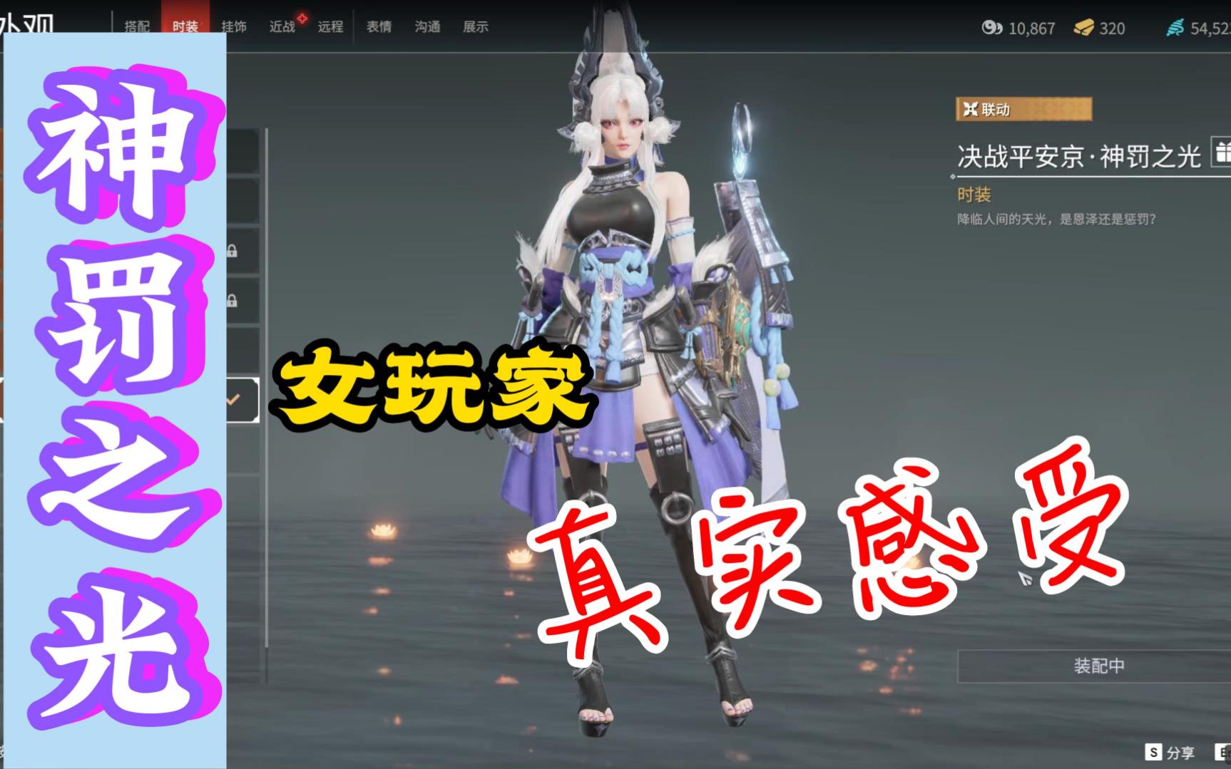 【永劫无间】妖刀姬皮肤 神罚之光 女玩家 真实感受 | 准备好接受惩罚