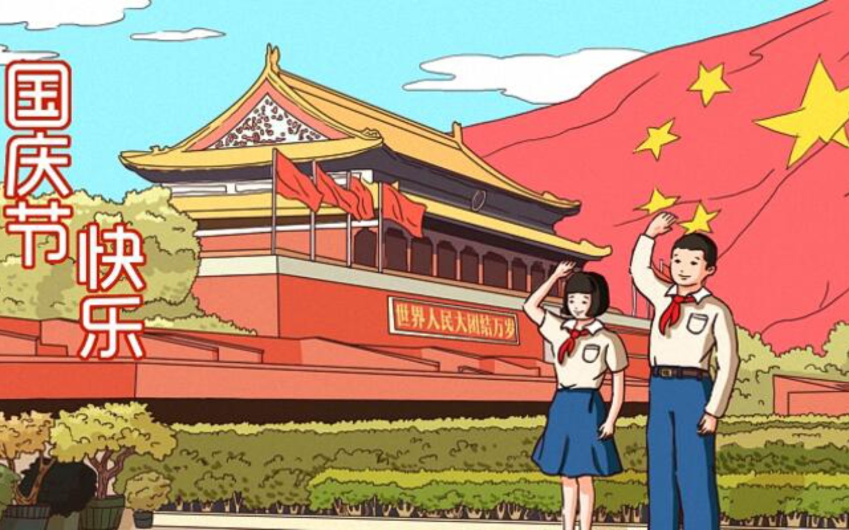 祝福您,我的祖国!