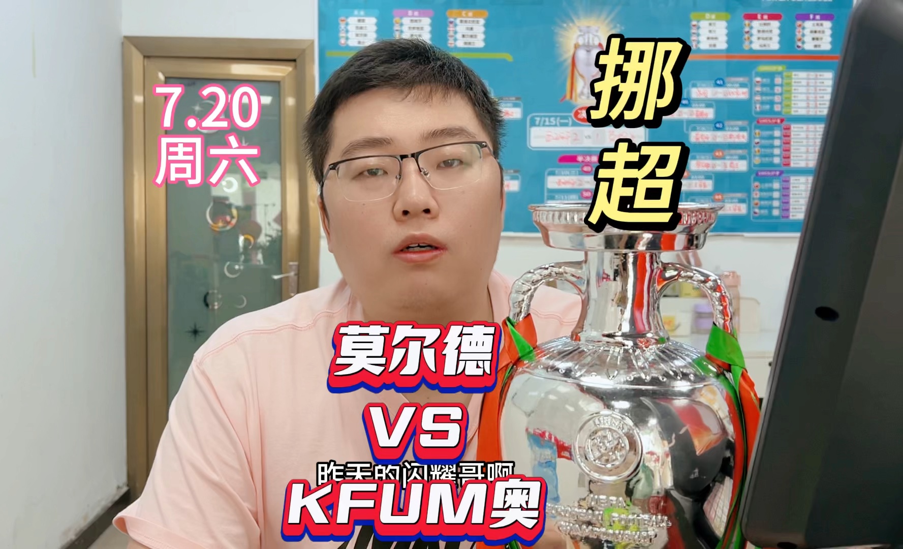 7.20 挪超 莫尔德vs kfum奥