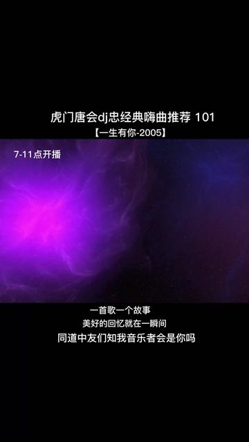 虎门唐会dj忠经典嗨曲推荐