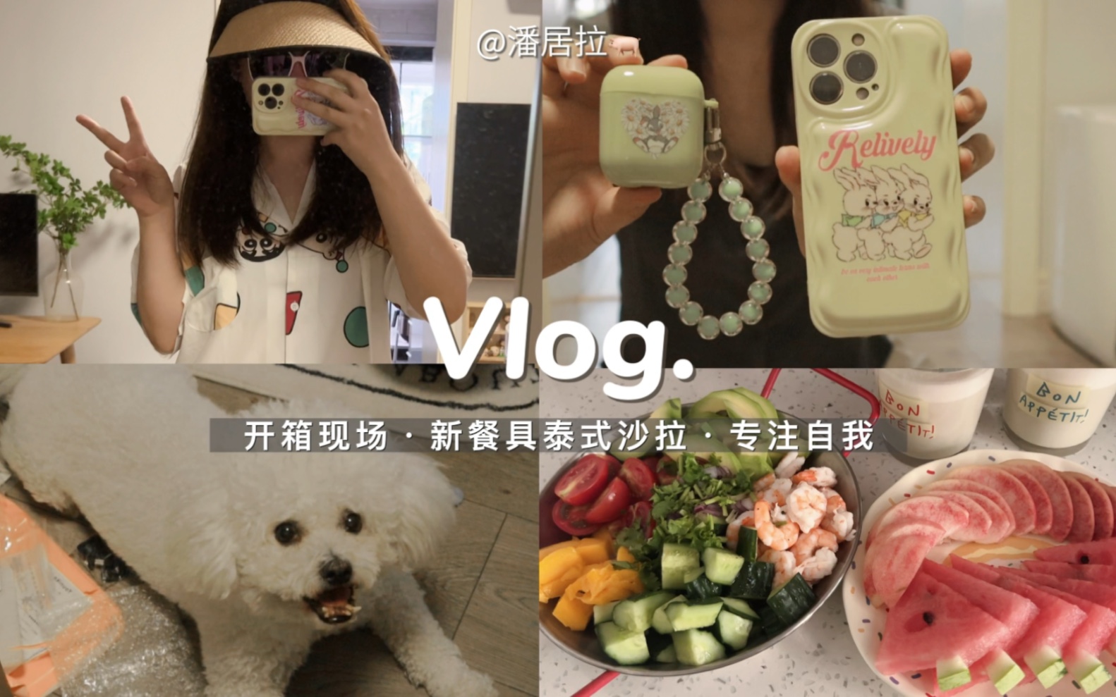 [图]VLOG｜当你专注自我，万事就没那么焦虑了