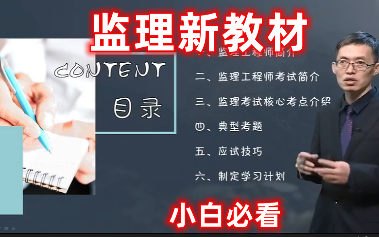 [图]【最新】2023年监理监理工程师 土木建筑工程案例分析-教材精讲-陈江潮（完整版，有讲议）