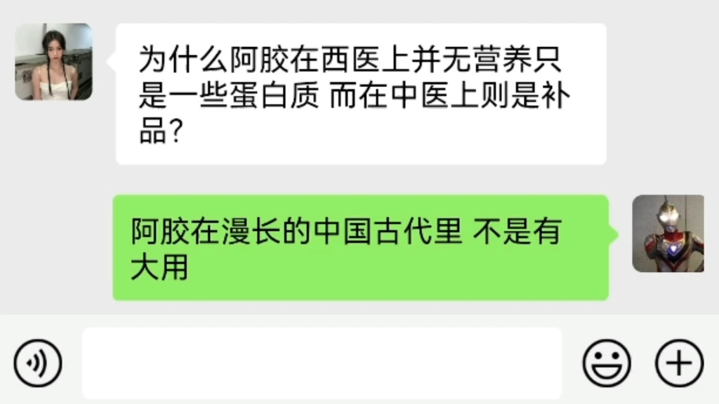 为什么阿胶在西医上并无营养只是一些蛋白质 而在中医上则是补品?哔哩哔哩bilibili