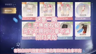 按理来说只做结晶日常任务也是可以拿满奖励的～