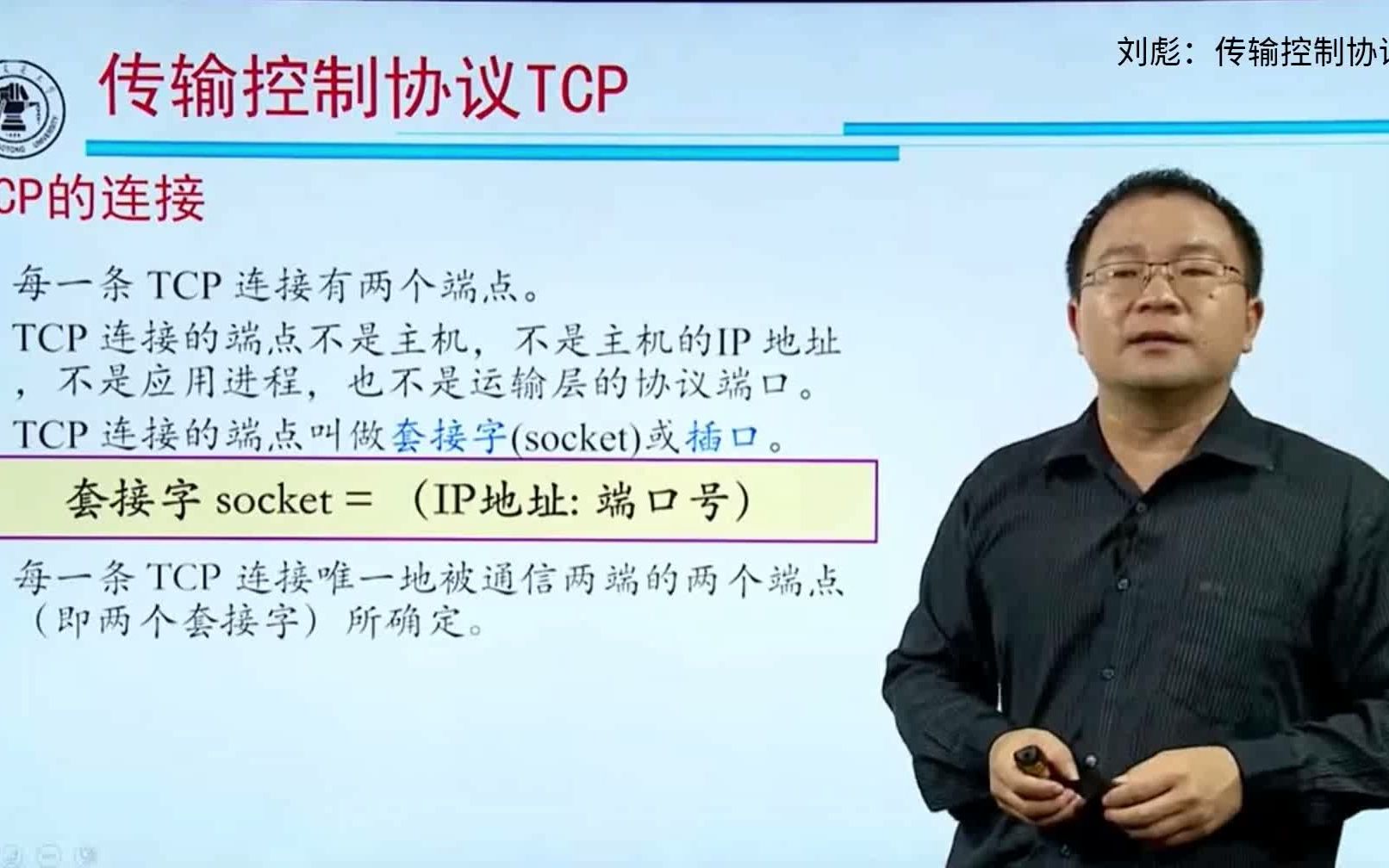 刘彪:传输控制协议TCP哔哩哔哩bilibili