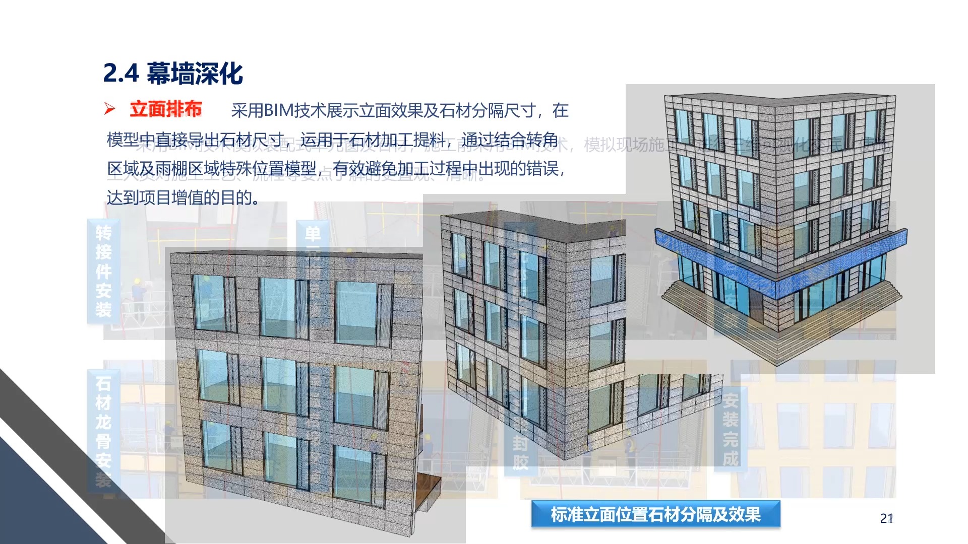 BIM技术在丰台科技园36#地块项目施工中的综合应用展示哔哩哔哩bilibili