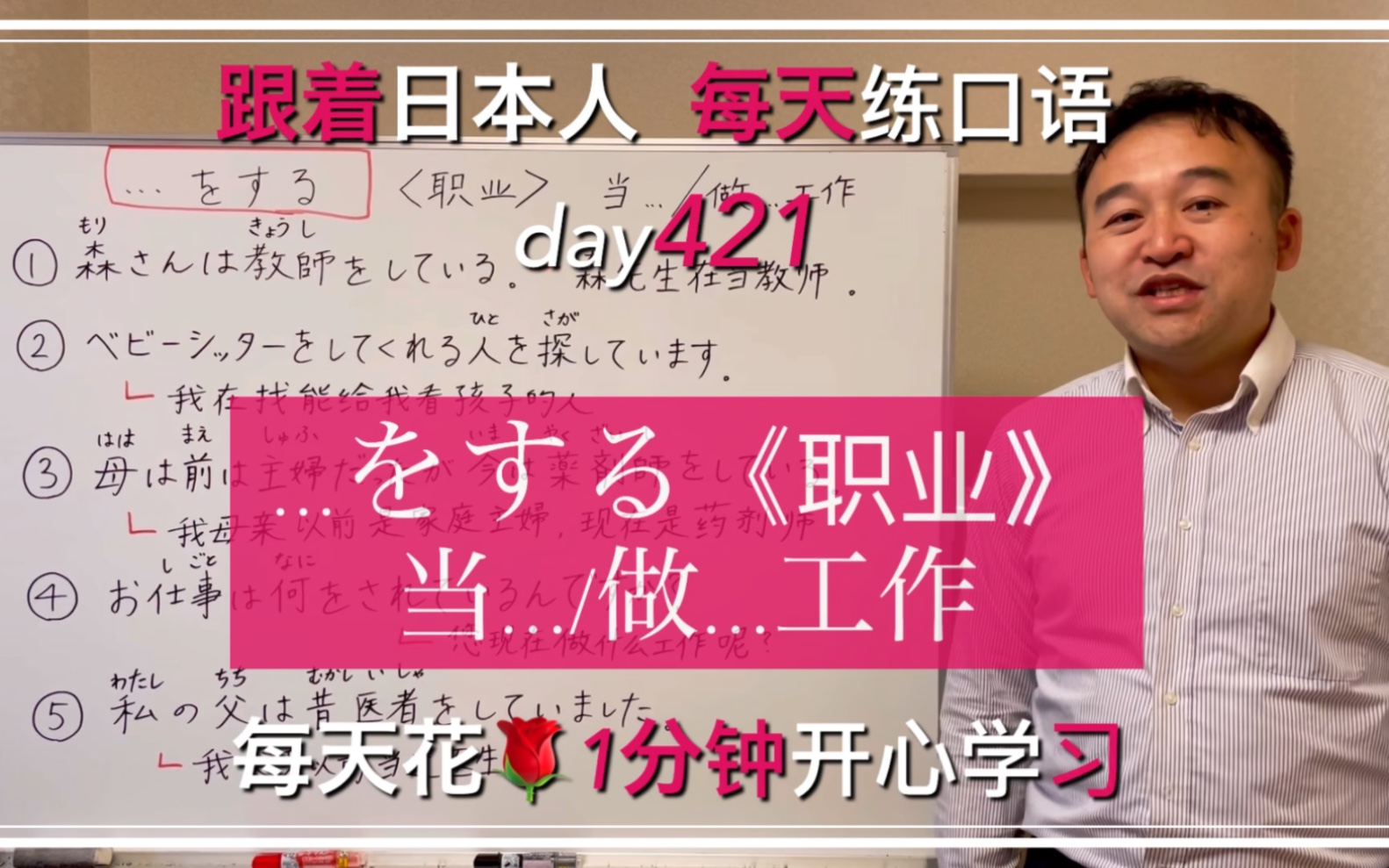 跟着日本人每天练口语第421天:…をする《职业》,当…/做…工作哔哩哔哩bilibili