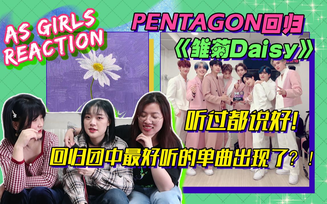 【AS Girls reaction】回归一位!年度最好听的单曲出现了?!没有人听过说不好,就是这么强!哔哩哔哩bilibili