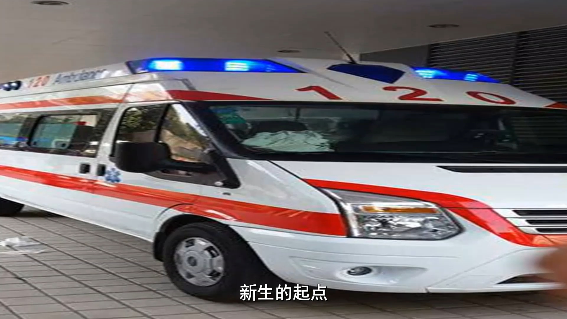 患者须知:武汉120急救车转运,救护车转运接送