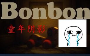 【Bonbon】一款完美诠释童年阴影的恐怖游戏哔哩哔哩bilibili