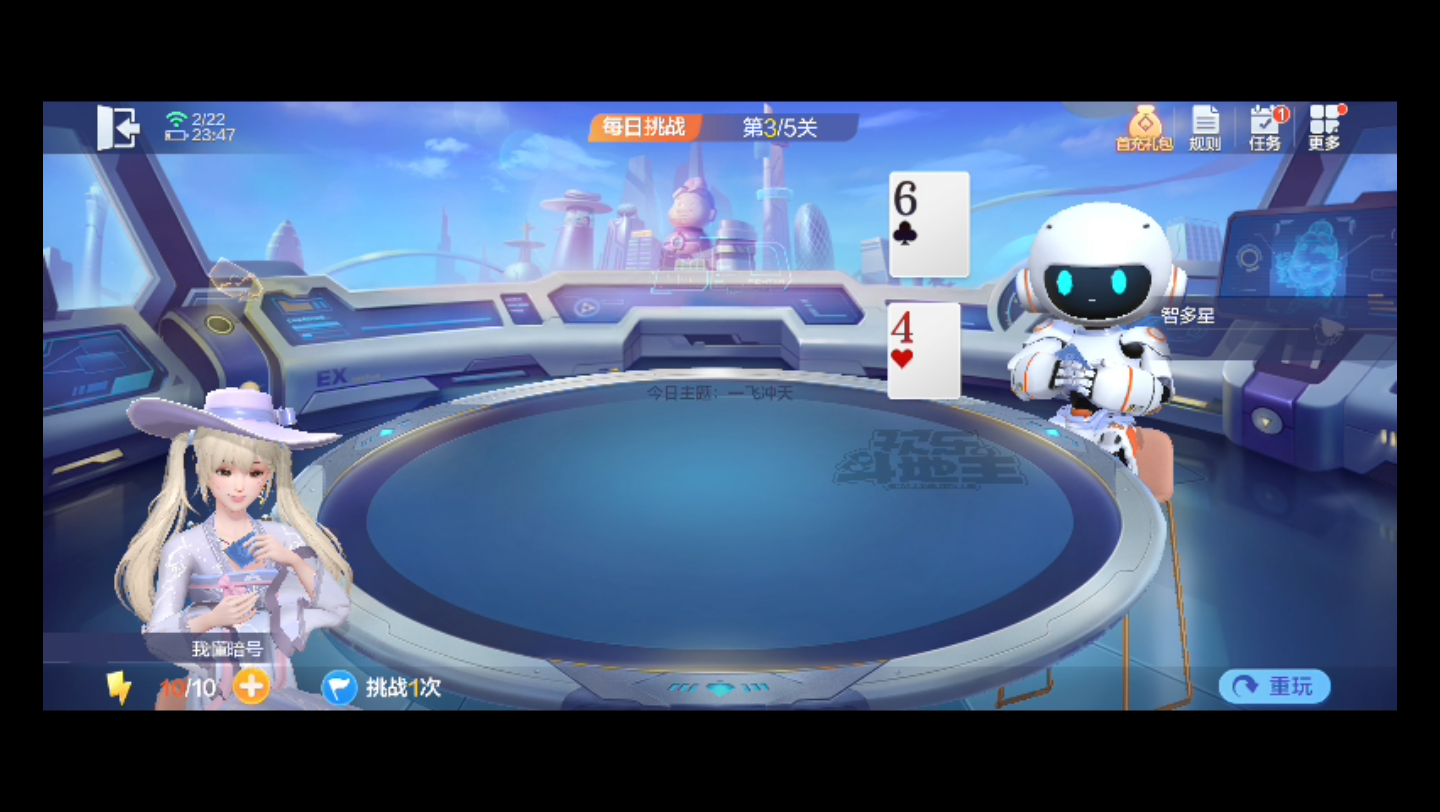 【欢乐斗地主】一飞冲天-每日残局挑战