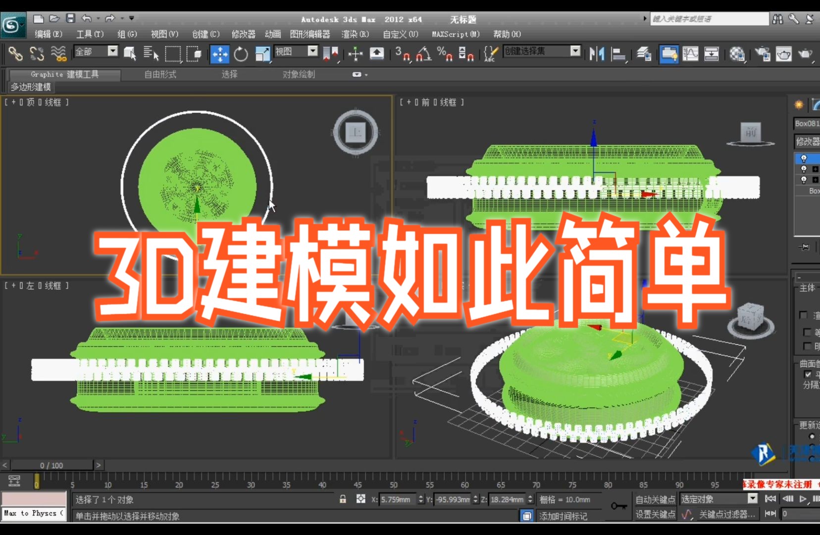 3D建模教学视频微信boaokc 天津博奥教育3dmax建模教程入门到精通 零基础学习3DMAX效果图设计 vray渲染 PS修图 室内设计 产品设计 会展设计哔哩哔...