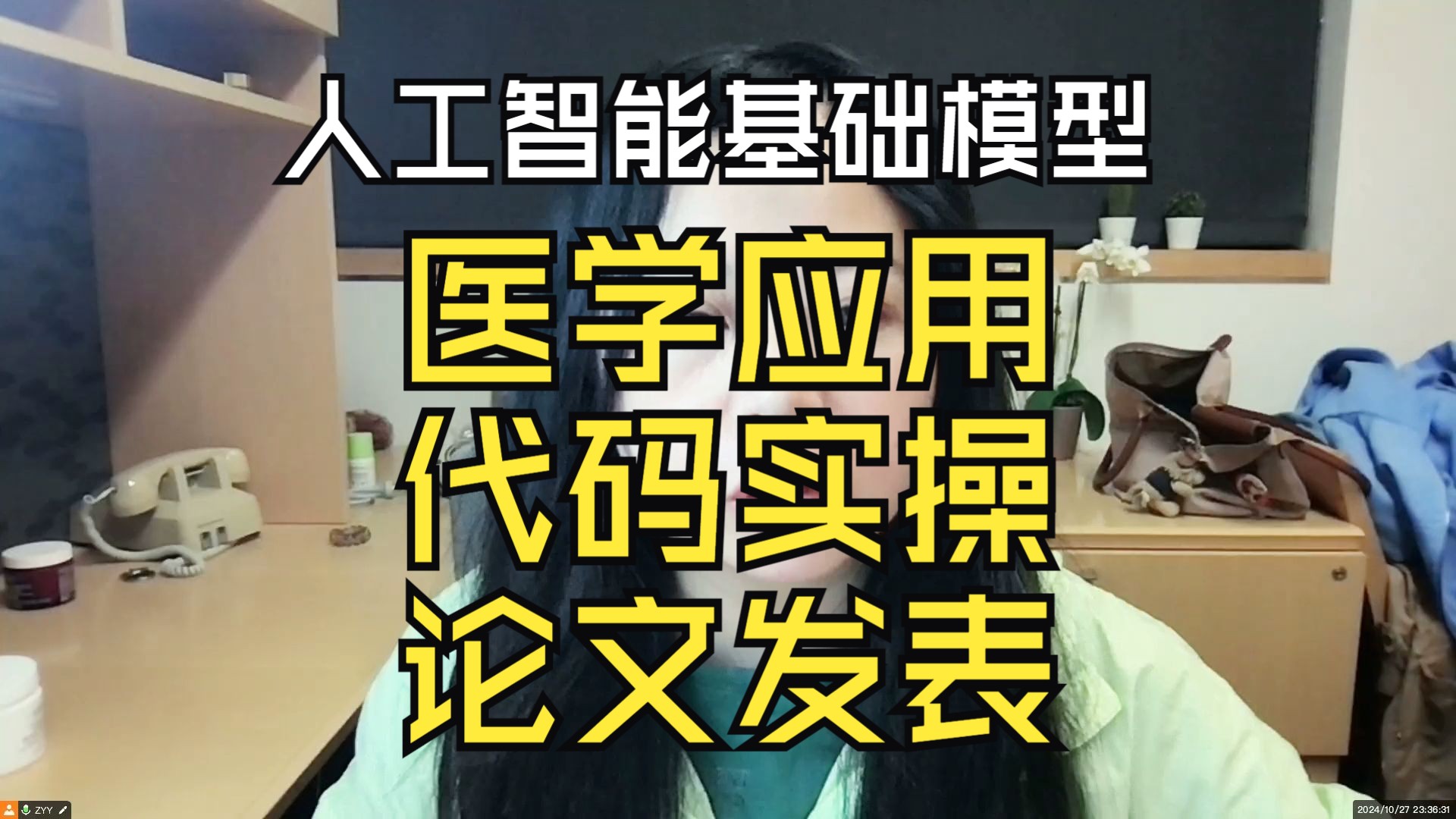 人工智能医学交叉基础模型代码实操手把手发论文课程!哔哩哔哩bilibili