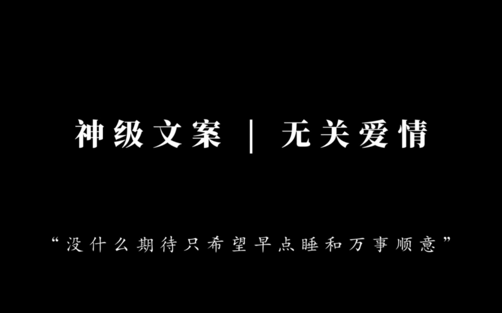 『无关爱情』“新的故事会在夏日的汽水碰杯中开始”哔哩哔哩bilibili