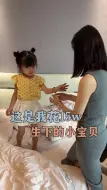 Download Video: 这是我花15万生下的小宝贝