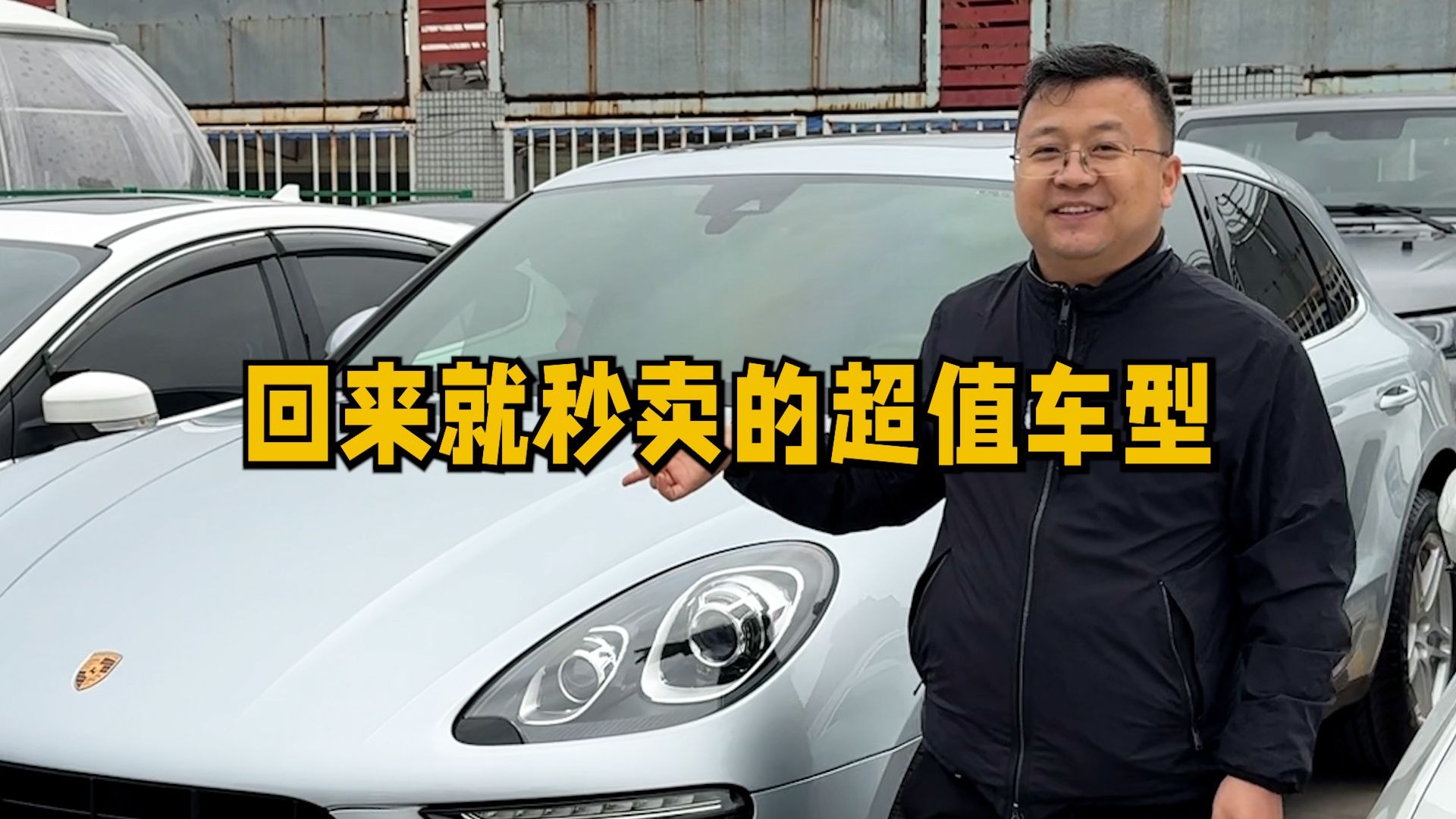 为什么要找我拿车源表？因为很多超值车型一回来就卖掉了！