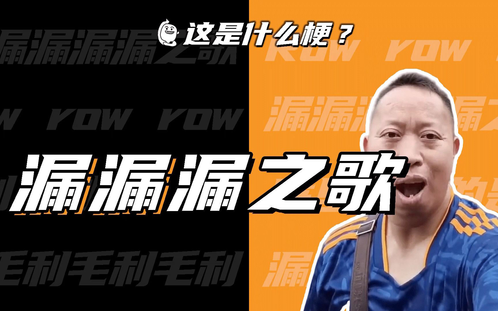 漏什么梗