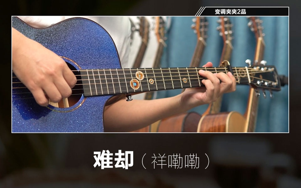 [图]难却 指弹片段 简单的吉他练习曲 木吉他学习带谱子