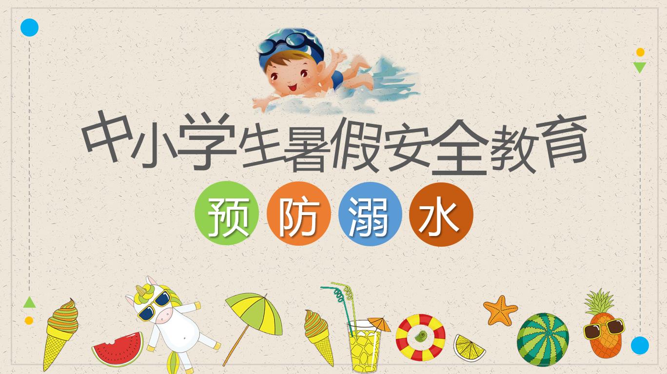 中小学生暑假安全教育PPT模板氢元素哔哩哔哩bilibili