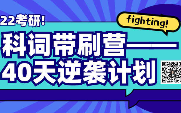 22考研预科+核心词汇(合集) | 40天冲刺背单词,词性,短语,近义词、反义词、词根词缀都送你了!哔哩哔哩bilibili
