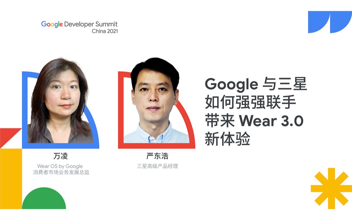 Google 与 三星如何强强联手带来 Wear 3.0 新体验哔哩哔哩bilibili