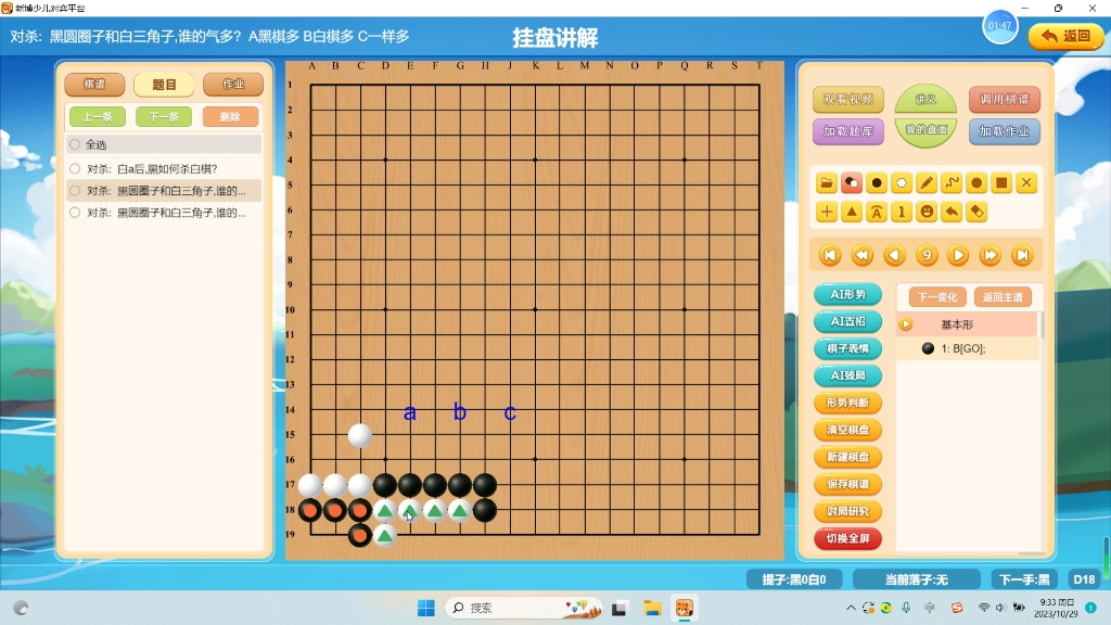 少儿围棋技巧训练:对杀
