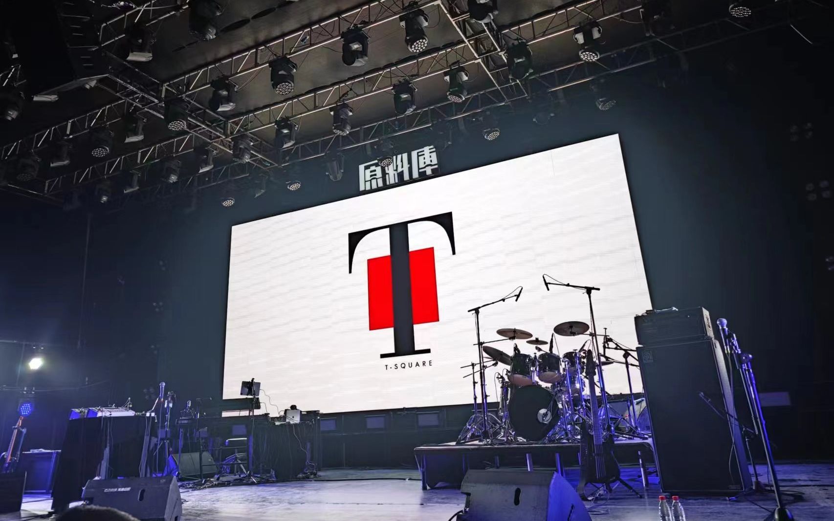 t-square 45周年中国巡演沈阳站