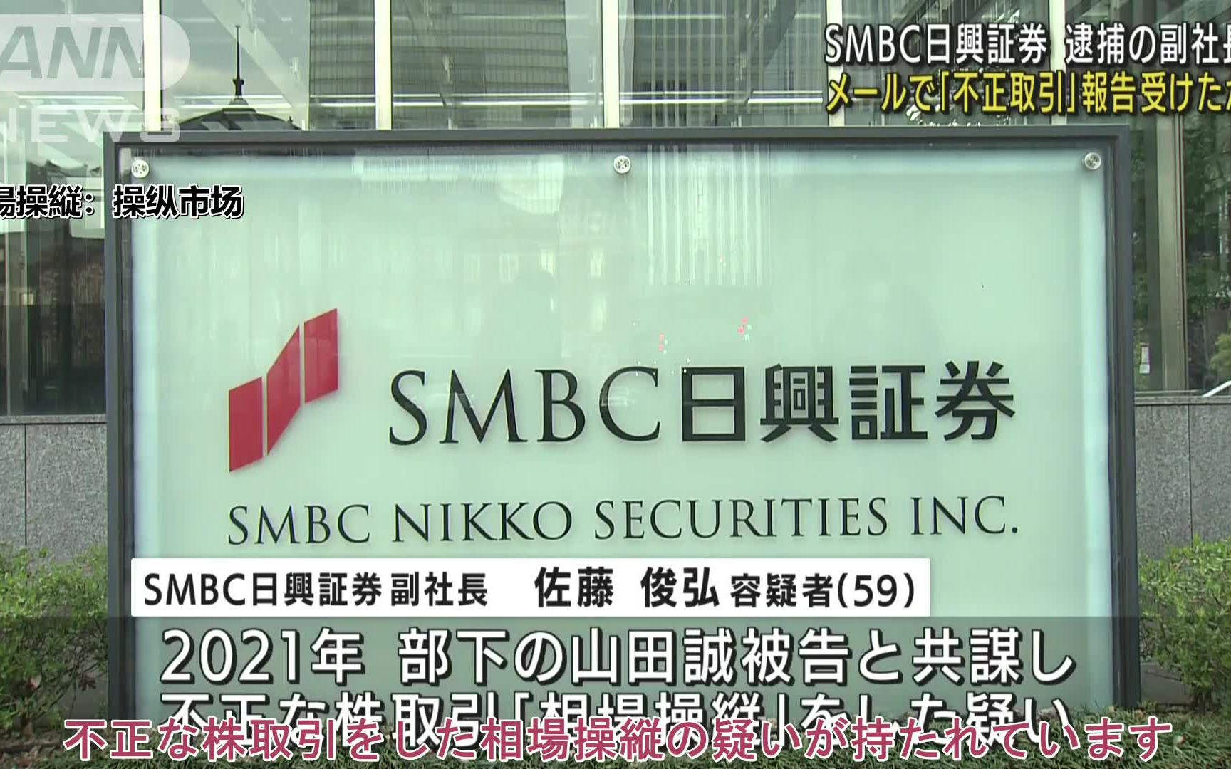 【日字】相场操縦事件 副社长はメールで不正の报告受けたか哔哩哔哩bilibili