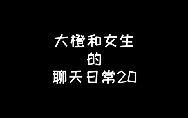 如何利用打疫苗来撩女生? 补发之前掉了的哔哩哔哩bilibili