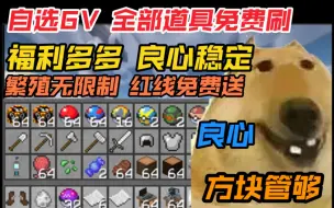 Download Video: 大良心我的世界神奇宝贝服务器道具无限免费刷神兽多多福利多多炒鸡好玩无限制对战党白嫖党福音！！！