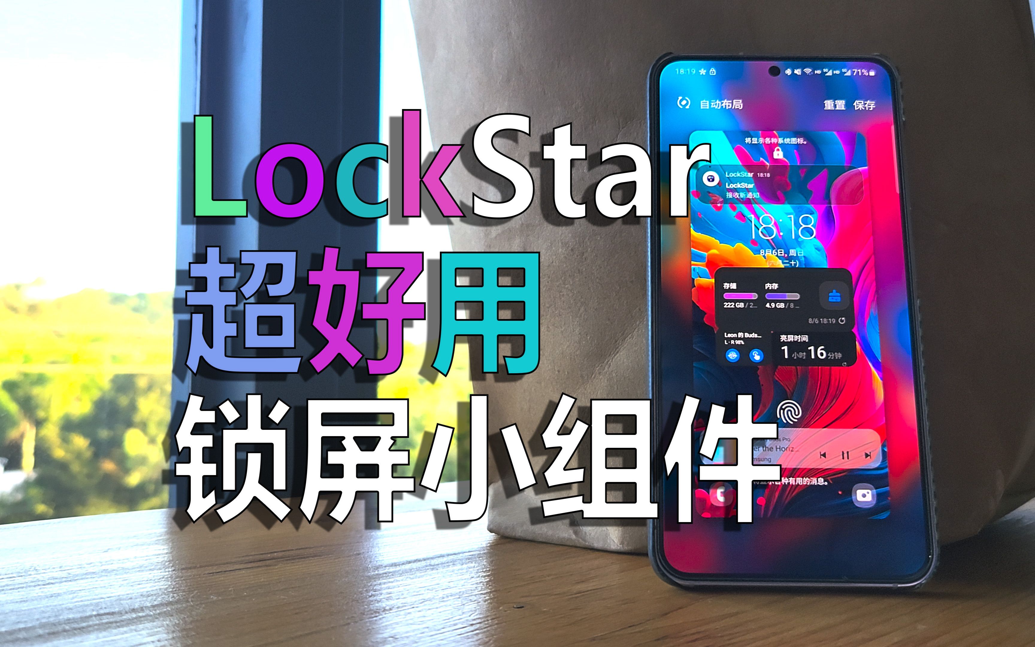 OneUI 6.0 适配  Lockstar全新锁屏小组件,超好用!哔哩哔哩bilibili