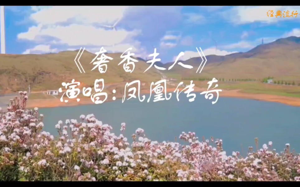 “乌蒙山连着山外山,下一句”一首抖音很火的歌曲《奢香夫人》完整版送给大家哔哩哔哩bilibili