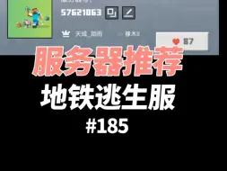 Download Video: 新人开局5万启动资金，地铁逃生服务器