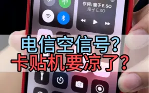 Download Video: 广东省电信卡空信号？？