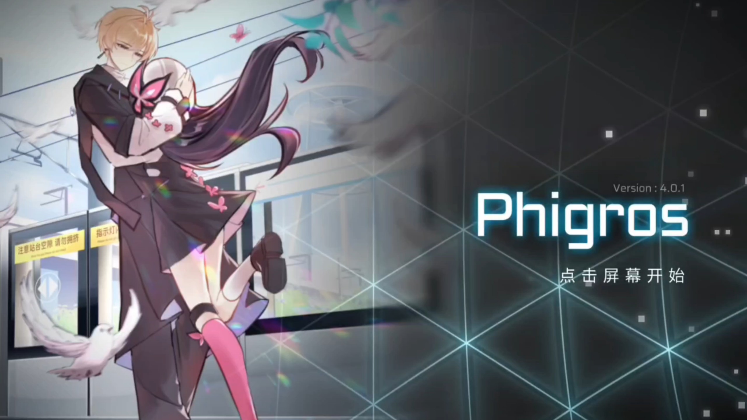 phigros第九章全部动画自存(无水印)。完结撒花，今天的phi是无敌的！