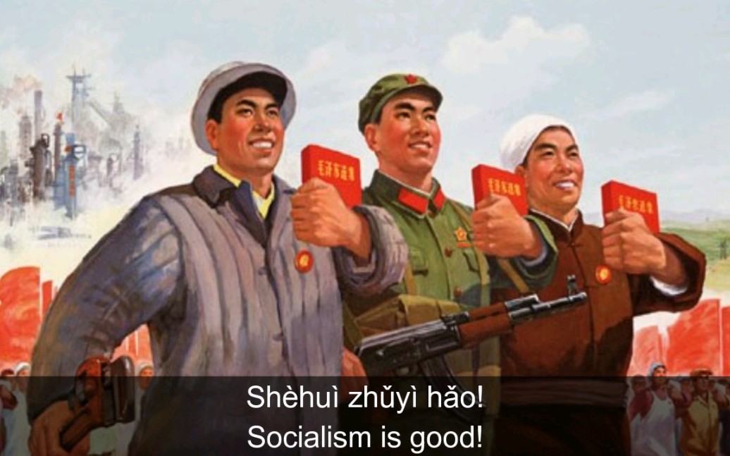 [图]【红色歌曲】社会主义好( socialism is good)